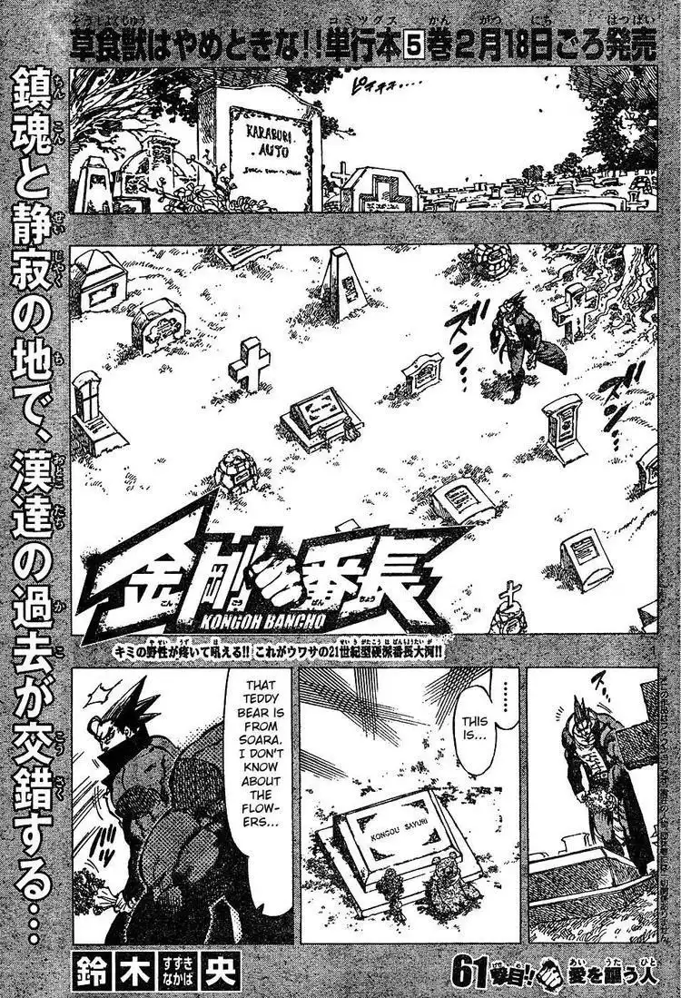 Kongoh Bancho Chapter 61 1